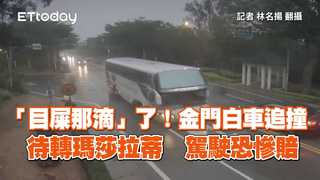 金門白車追撞待轉瑪莎拉蒂　駕駛恐慘賠