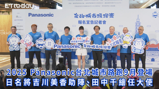 2025 Panasonic台北城市路跑9月登場 日名將吉川美香助陣、田中千繪任大使
