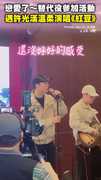 【戀愛了～】替代役參加活動 遇 #許光漢 溫柔演唱《紅豆》