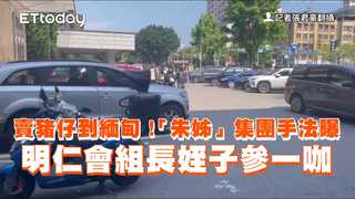賣豬仔到緬甸！「朱姊」集團手法曝　明仁會組長姪子參一咖