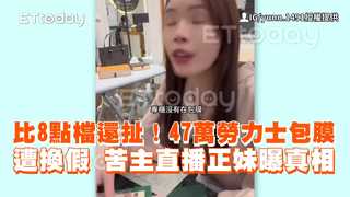 比8點檔還扯！47萬勞力士包膜遭換假　苦主直播正妹曝真相