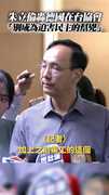 #朱立倫 轟德國在台協會 「別成為迫害民主的幫兇」