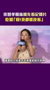 宋智孝粉絲搶先看紀錄片　吃醋「呀！我都還沒看」