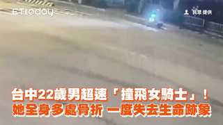 台中22歲男超速「撞飛女騎士」！她全身多處骨折　一度失去生命跡象