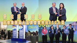 從建築到商場 冠德集團兩大品牌雙雙抱回ESG大獎
