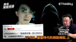 刑警親揭創意私房、N號房的情色犯罪產業鍊｜《我在案發現場》精華