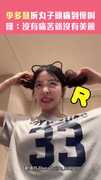 李多慧拆丸子頭痛到慘叫　嘆：沒有痛苦就沒有美麗
