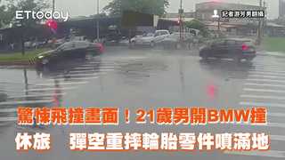 驚悚飛撞畫面！21歲男開BMW撞休旅　彈空重摔輪胎零件噴滿地