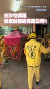 沒去慈后宮！白沙屯媽祖首度駐駕通霄鎮公所過夜