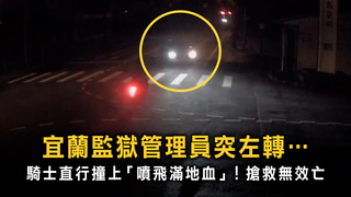 宜蘭監獄前驚悚車禍！　20歲男騎士撞上噴飛不治