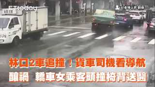 林口2車追撞！貨車司機看導航釀禍　轎車女乘客頭撞椅背送醫
