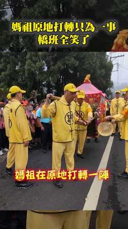 【轎班全笑了】#白沙屯媽祖 原地轉圈不肯走,原來是為了.......