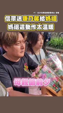 【媽祖超暖】母親節前夕信眾送康乃馨　媽祖這動作成最溫馨風景