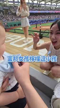 富邦女孩 #檸檬 #李雅英 唱歌給萌娃聽！網笑翻：放過他吧XD