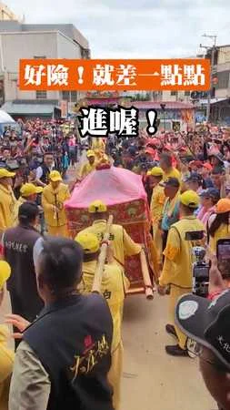 【好險！】白沙屯媽祖三進三出中，轎棍突然歪了