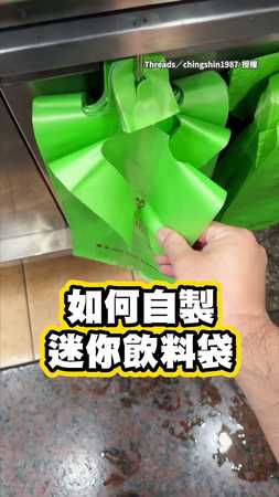 【太強了！】手搖店小編自製迷你飲料袋　還能裝2杯+掛機車掛勾