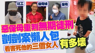 惡保母劉彩萱重判無期徒刑　剴剴案懶人包看害死他的三個女人有多壞