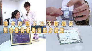 醫美詐騙手法不斷翻新 受害消費者揭露親身經歷