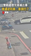 【警察想罵髒話】警剛處理完車禍...衰遇逆向車 車頭凹陷毀損