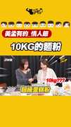 10KG的麵粉