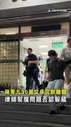 【閃兵案最高交保】陳零九繳30萬沉默離開　全程交給律師擋 #陳零九 #藝人 #閃兵 #交保