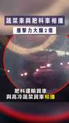 【路上對決？】蔬菜車與肥料車相撞　撞擊力大釀2傷