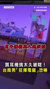【台南電鋸人出沒】買耳機被唸秒暴走　狂揮電鋸還藏毒品！ #電鋸 #台南