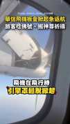 【驚險一刻】#華信 飛機「板金掀起」急返航高雄！旅客唸佛號、搬神尊祈禱