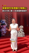 #張蘭 穿珍珠禮服大喊開心！談 #汪小菲 二婚：人生就是跌宕起伏