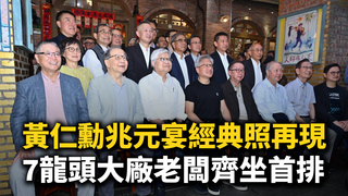 黃仁勳兆元宴經典照再現！　7龍頭大廠老闆齊坐首排