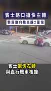 【北市驚悚車禍】賓士路口搶快左轉　擊落對向機車釀2重傷