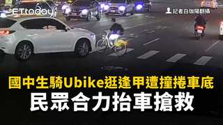 驚悚片！國中生騎Ubike逛逢甲遭撞捲車底　民眾合力抬車搶救