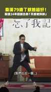 秦漢79歲了狀態超好！　睽違24年回歸台劇「不想被誇帥」