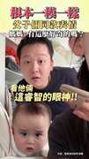 【有這麼好奇的嗎？】父子倆同款表情看媽化妝