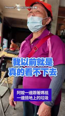 【垃圾很搶手】阿嬤追隨白沙屯媽祖彎腰撿垃圾！讚香燈腳素質提升：都沒業績了