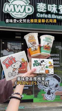 麥味登聯名PEANUTS！超萌史努比包裝一次看　還有7款限定周邊