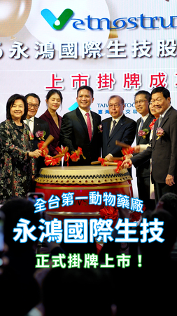 台灣首家掛牌動物藥廠！永鴻生技守護動物福祉，創造動保璀璨未來