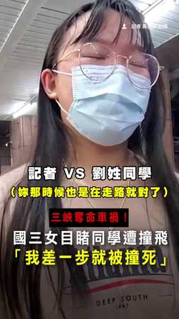 【差一步就是我】三峽轎車暴衝奪3命　國三女目睹同學遭撞飛！ #三峽 #車禍