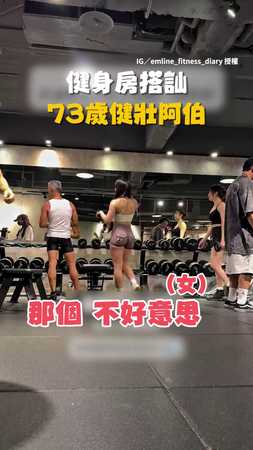 【老當益壯】在健身房搭訕73歲壯碩阿伯 竟然是FBI前員工!?