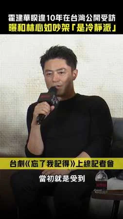 霍建華睽違10年在台灣公開受訪　曝和林心如吵架「是冷靜派」