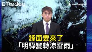 今晴熱38℃「明驟變轉涼雷雨」
