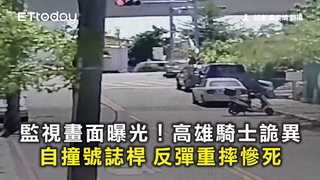 監視畫面曝光！高雄騎士詭異自撞號誌桿　反彈重摔慘死