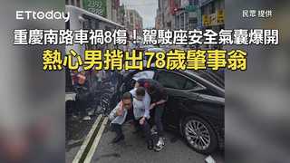 重慶南路車禍8傷！駕駛座安全氣囊爆開　熱心男揹出78歲肇事翁