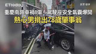 重慶南路車禍8傷！駕駛座安全氣囊爆開　熱心男揹出78歲肇事翁