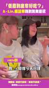 「餐廳到底奪好吃？」 A-Lin.楊謹華嗨到跳舞慶祝