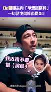 Bo妞曝志向「不想當演員」　一句話中傷修杰楷XD