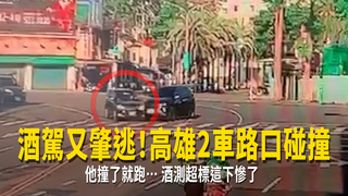 酒駕又肇逃！高雄2車路口碰撞　他撞了就跑…酒測超標這下慘了