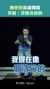 陳奕迅高雄開唱　笑喊：我像洗碗的