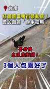 【晚餐溜了？】紅面薑母鴨街頭狂奔！警民合作「聯手扣鴨」