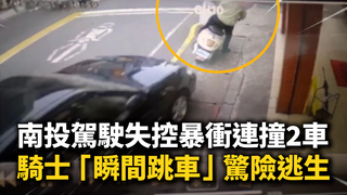 南投駕駛失控暴衝連撞2車！　騎士「瞬間跳車」驚險逃生